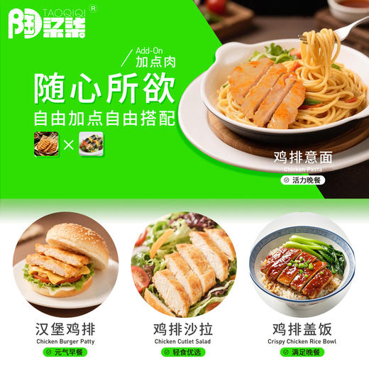 【1215早市直播】【100积分+59.9元】陶柒柒 无抗安心鸡排 100g/片*10片 肉质鲜嫩 商品图3