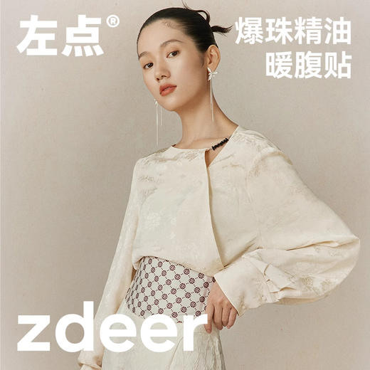 左点养生娘娘天竺葵爆珠精油暖腹带 商品图0