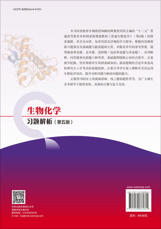 生物化学习题解析（第五版） 商品图1