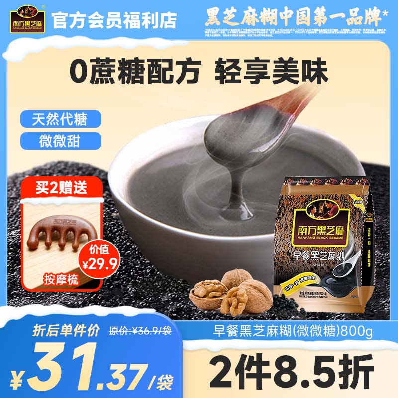 南方黑芝麻早餐黑芝麻糊（微微糖）800g轻甜无添加蔗糖老少皆宜营养早餐粉
