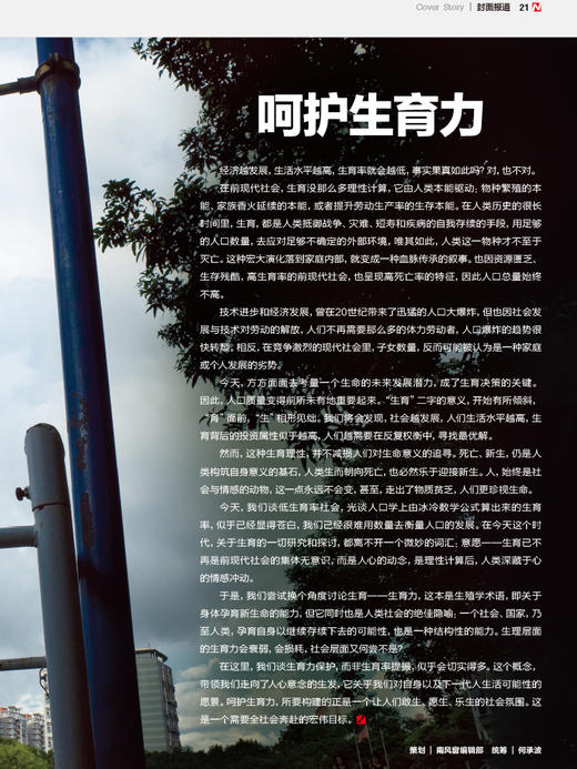 南风窗2025年25期：呵护生育力 商品图1