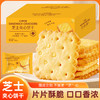 【咸香酥脆满满芝士！芝士夹心饼干】咸味解馋独立酥脆网红办公室零食整箱早餐单独小包装咸味零食散装多口味小吃休闲食品放心吃进口中老年健康 商品缩略图0