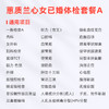 爱康卓悦 蕙质兰心2026女已婚体检套餐A 商品缩略图1