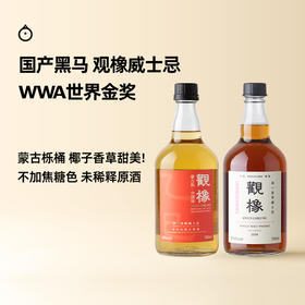 企鹅市集|中国 观橡 长白山蒙古栎桶/荔枝酒桶 单一谷物/单一麦芽威士忌700ml 桶强 余韵悠长