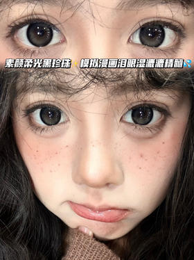 Loki黑糖冰露珠 「含硅水凝胶」半年抛型