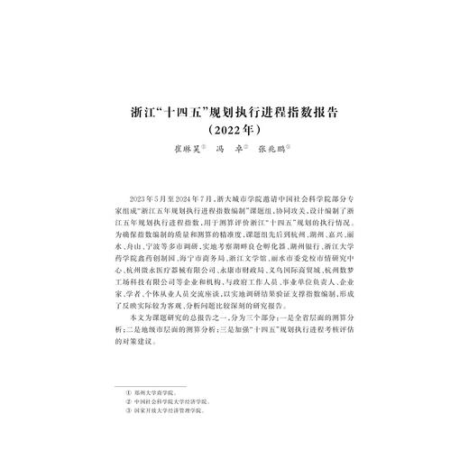 浙江五年规划执行进程报告（2025）/浙江五年规划蓝皮书/陈勇 楼建伟 主编/浙江大学出版社 商品图1