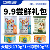 【9.9到手6件】富益生 狗狗尝鲜礼包 狗狗零食汤罐头170g*1＋狗粮试吃50g*5 商品缩略图0