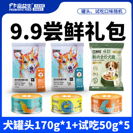 【9.9到手6件】富益生 狗狗尝鲜礼包 狗狗零食汤罐头170g*1＋狗粮试吃50g*5 商品图0