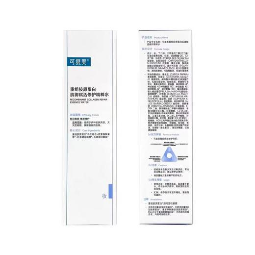 可复美胶原水 重组胶原蛋白肌御赋活修护精粹水湿敷补水保湿精华水 商品图3