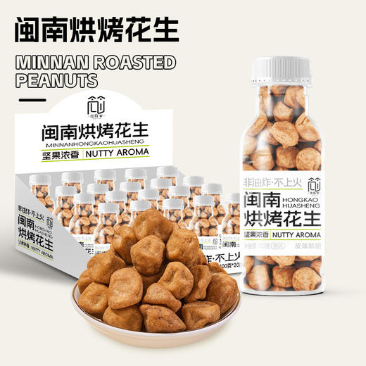 闽南烘烤花生100g*4瓶 商品图2