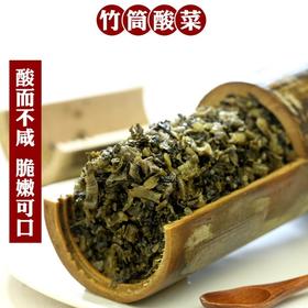 竹筒酸菜500g  竹筒内自然发酵 井冈山特产