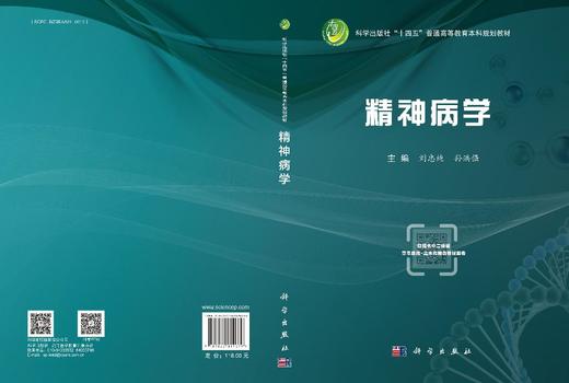 精神病学 商品图3