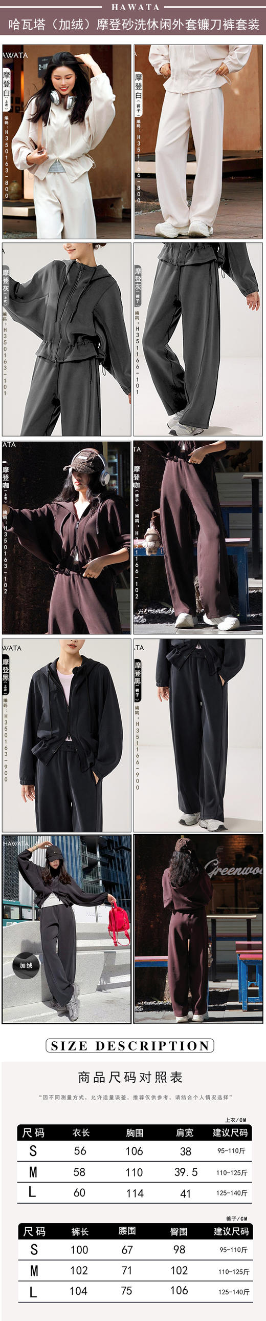 哈瓦塔（不加绒）摩登砂洗休闲套装 商品图7