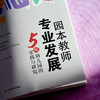 园本教师专业发展 5所幼儿园的实践与研究 大夏书系 幼儿教育 商品缩略图4