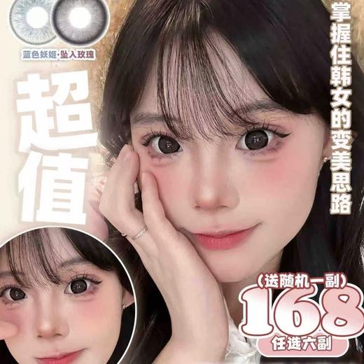 【限时活动】PFGIRLCON月抛非离子囤货活动/月抛 商品图0