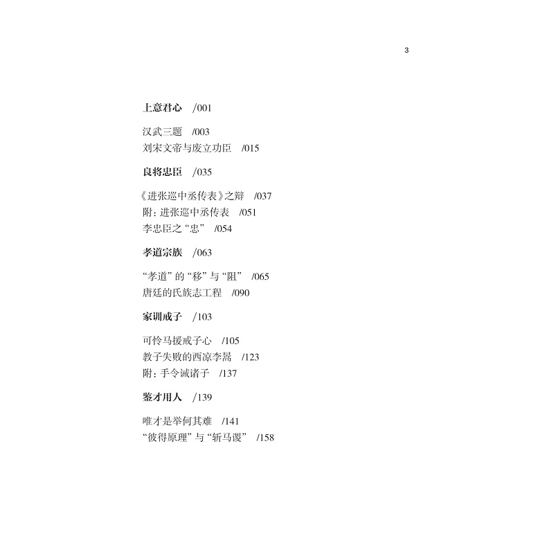 试读PDF-9787308268493(1-1)-青云之道:中国古代官僚的世界_013.jpg