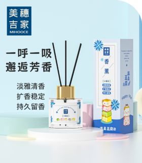 "美穗吉家 无火香薰 50ml"