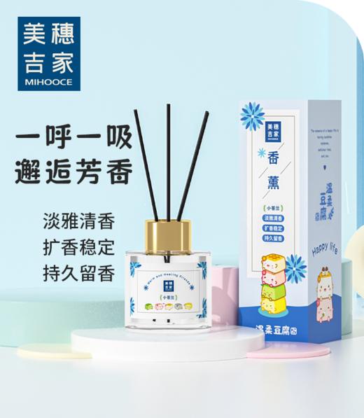 "美穗吉家 无火香薰 50ml" 商品图0