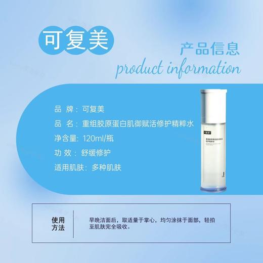 可复美胶原水 重组胶原蛋白肌御赋活修护精粹水湿敷补水保湿精华水 商品图1