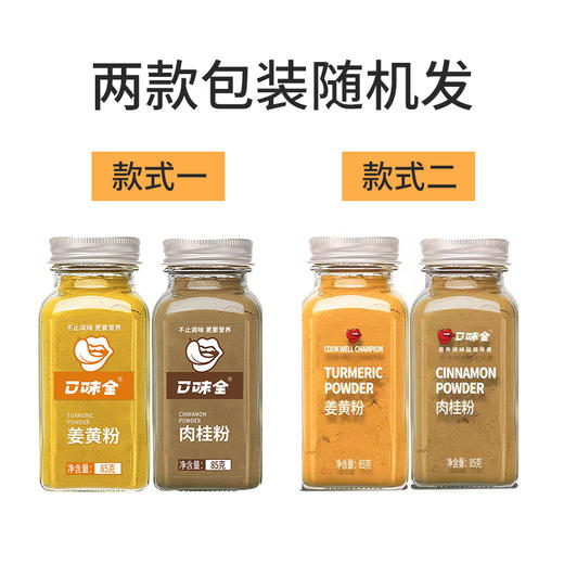 口味全姜黄粉/肉桂粉 85g/瓶 商品图5