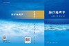 海洋地理学 商品缩略图3