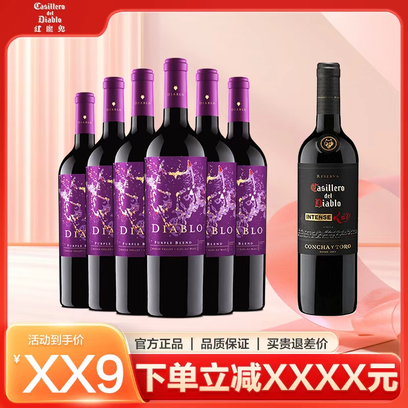 【12.12超值购】红魔鬼魔神炫紫*6瓶+黑金浓郁*1瓶////魔神炫紫*12瓶+黑金浓郁*2瓶