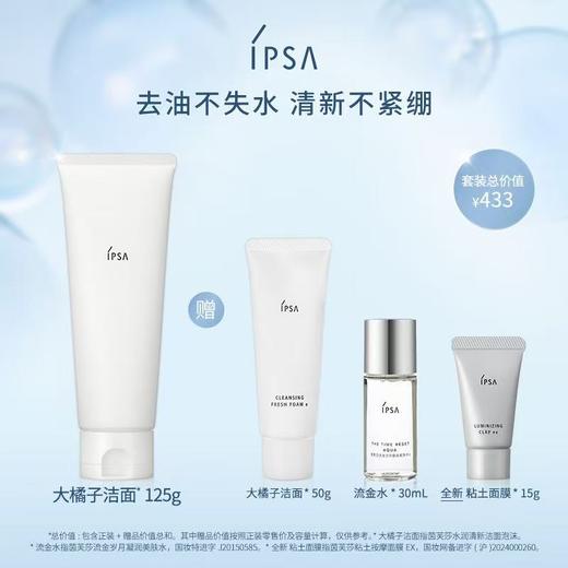 IPSA茵芙莎水润清新洁面泡沫套装 商品图0