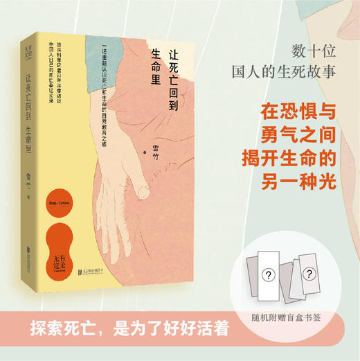 让死亡回到生命里（亲签版） 商品图2