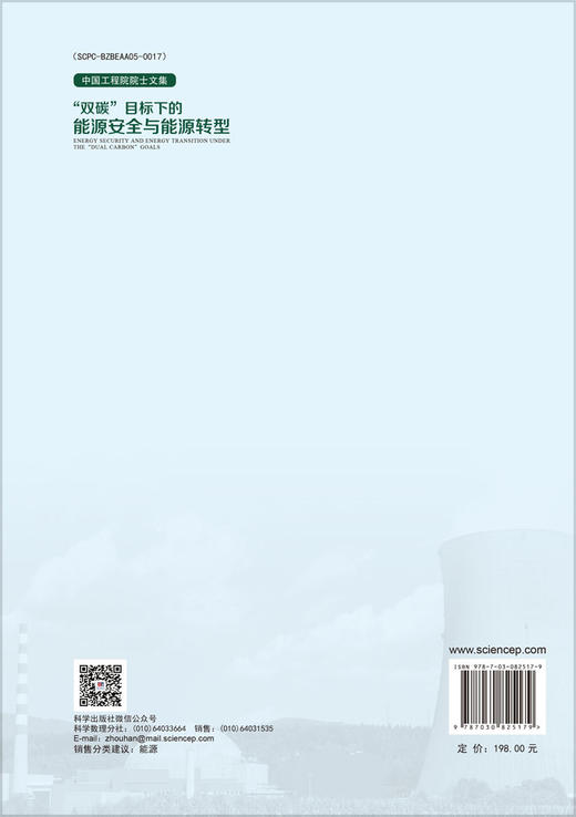 “双碳”目标下的能源安全与能源转型 商品图1