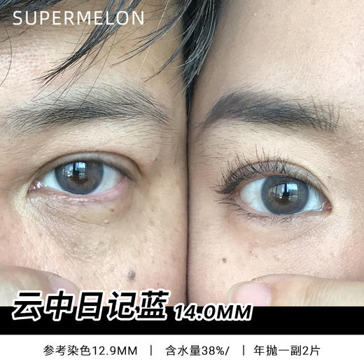 simo云中日记灰/蓝 小直径轻混血自然妈生感 商品图1