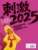 《第一财经》YiMagazine 2025年第12期 商品缩略图0