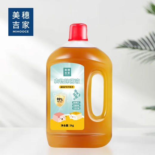 美穗吉家 衣物除菌液 1kg 商品图0