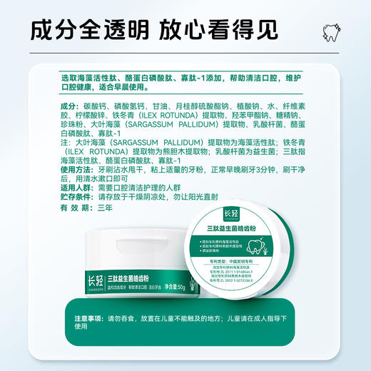 【300积分+29.50元】
长轻 三肽益生菌皓齿粉+补骨脂酚本草炮附牙粉 50g/罐 科学呵护口腔健康 商品图5