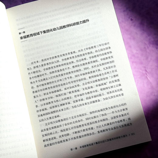 园本教师专业发展 5所幼儿园的实践与研究 大夏书系 幼儿教育 商品图6