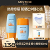 【日常户外防晒套组】（小黄帽防晒）MISTINE蜜丝婷官方 小黄帽面部防晒霜乳隔离 男女可用 商品缩略图0