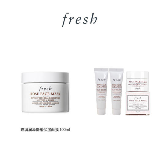 【爆】【圣诞季】1楼Fresh馥蕾诗玫瑰面膜100ml 商品图0