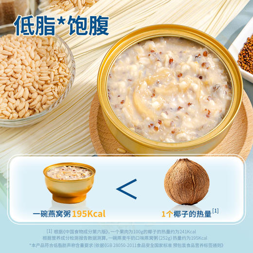十二夏天燕窝粥燕麦牛奶口味 商品图3