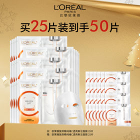 【爆】1楼欧莱雅维C面膜5片*5