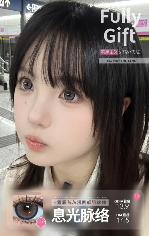 半年抛 Fully Gift息光脉络 14.5着色13.9 商品图1