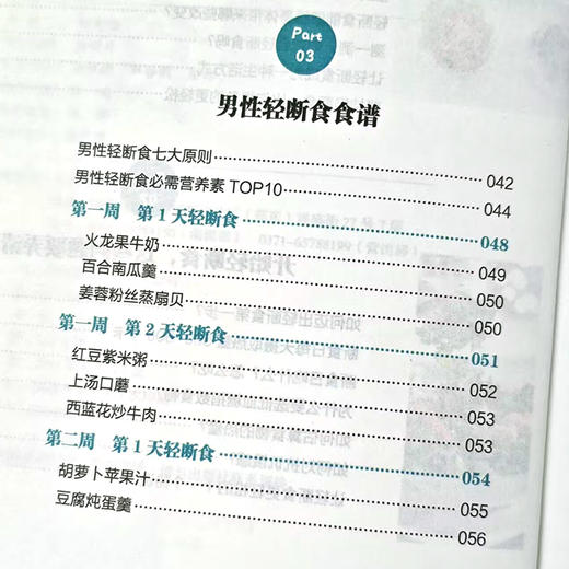 每周两天轻断食 商品图4