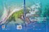 东海区大陆海岸带生态系统服务供需匹配分析 商品缩略图3