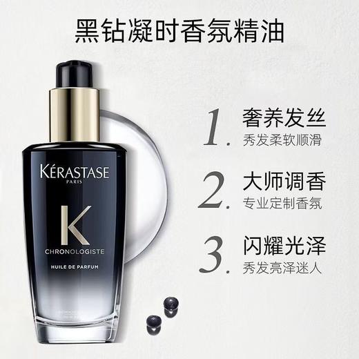 【双12特惠 】【买一送一】KERASTASE卡诗黑钻钥源护发香氛精油柔顺抗毛躁100ML送50ML中样 商品图5