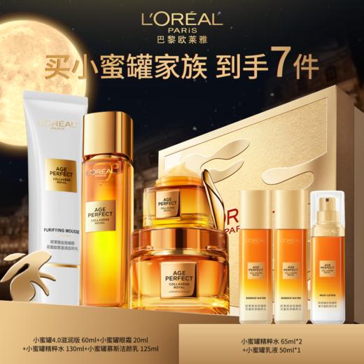 【爆】1楼欧莱雅金致臻颜花蜜胶原精粹水130ml+金致臻颜花蜜胶原面霜60ml+金致臻颜花蜜胶原眼霜20ml+金致臻颜花蜜胶原慕斯洁面乳125ml 商品图0