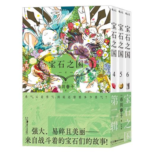 宝石之国(第二辑) 商品图1