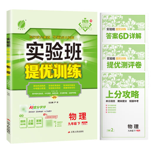 【 教科版】2026年春 实验班提优训练 九年级物理(下) 商品图5