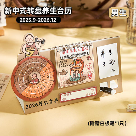 【中式养生❗️2026款转盘台历】转一转养生妙招，今日养生秘籍是？可擦写记事白板，（送白板笔）自带便利贴趣味创意小转盘马年多功能办公室桌面摆件 商品图4