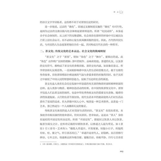 茶馆：社会变迁中的文化镜像/王延隆 著/浙江大学出版社 商品图3