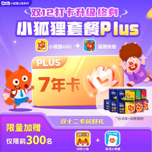 小狐狸畅学全能包【优课库专属】 商品图3