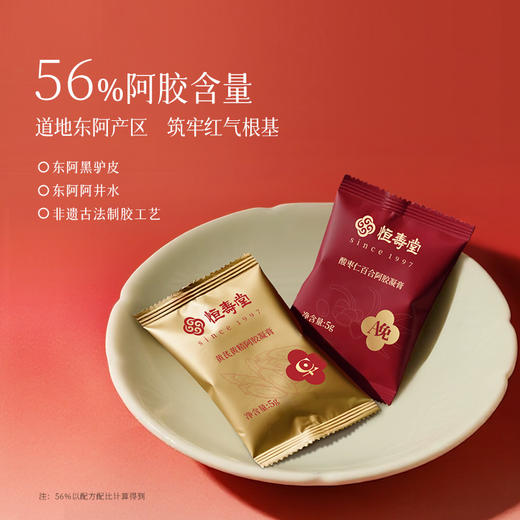 【女神节】恒寿堂 早C晚A鲜阿胶 140g 商品图4