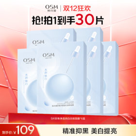 【补水淡斑】欧诗漫润白淡斑面膜5片*6盒（新包装）